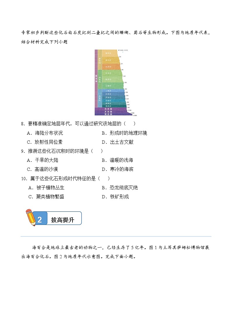 1.3.1地球的历史——高一地理人教版(2019)必修一精品同步分层练第3页