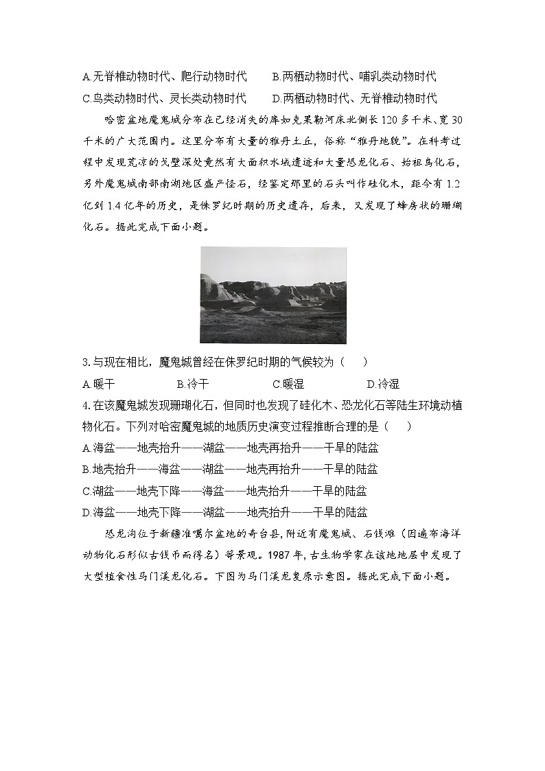 1.3.2地球的历史——高一地理人教版(2019)必修一精品同步分层练第2页