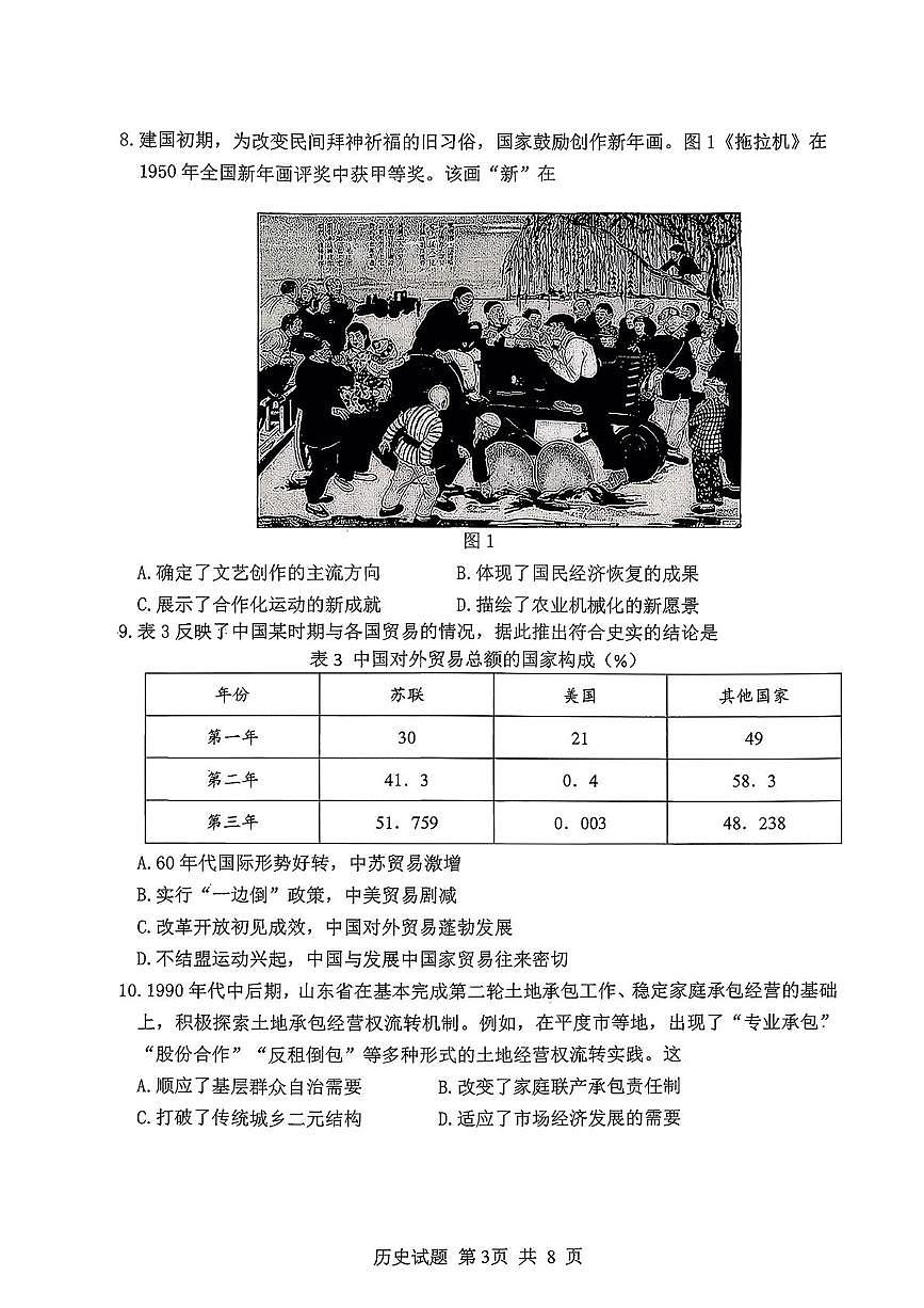 山东省实验中学2026届高三上学期11月第二次诊断考历史试题+答案第3页