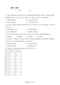 辽宁省大连市第二十四中学2025-2026学年上学期高一历史期中试卷(含答案)