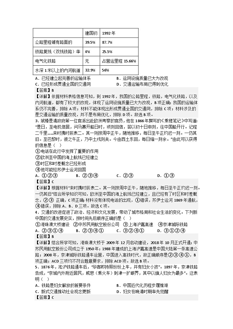 统编版高中历史选择性必修二 第13课 现代交通运输的新变化 学案第3页