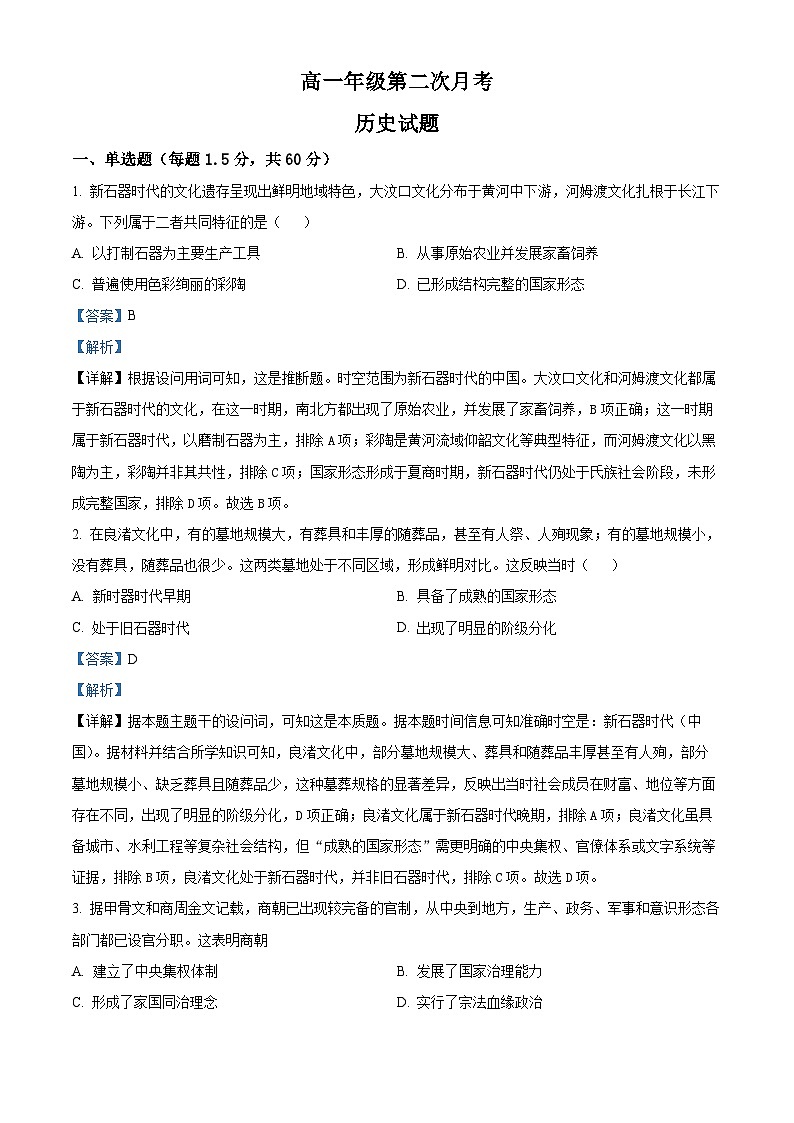 精品解析:河北冀州中学2025-2026学年高一上学期第二次月考历史试题(解析版)第1页