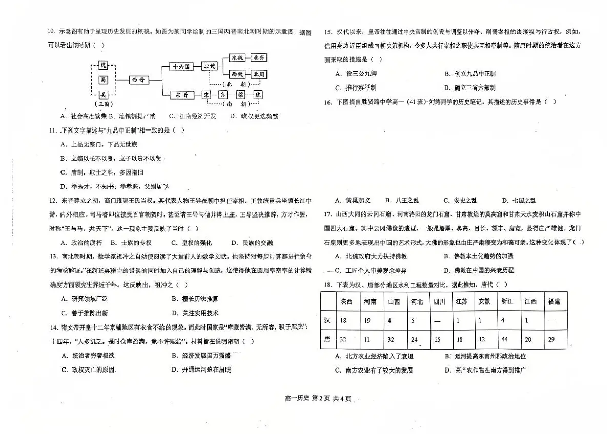 安徽省芜湖市第十二中学2025-2026学年高一上学期期中考试历史试卷第2页