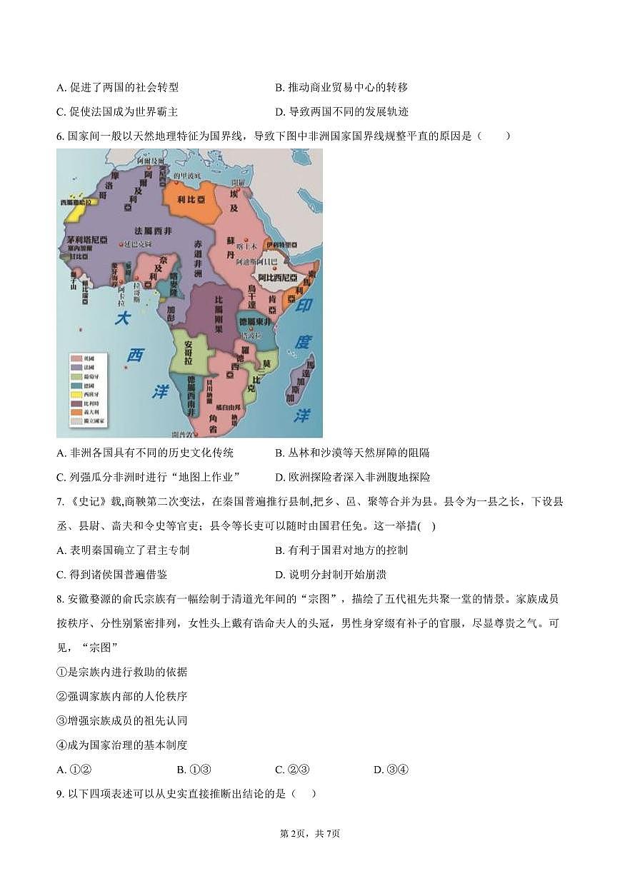 四川省温江中学2025-2026学年高三上学期期中监测历史试题第2页