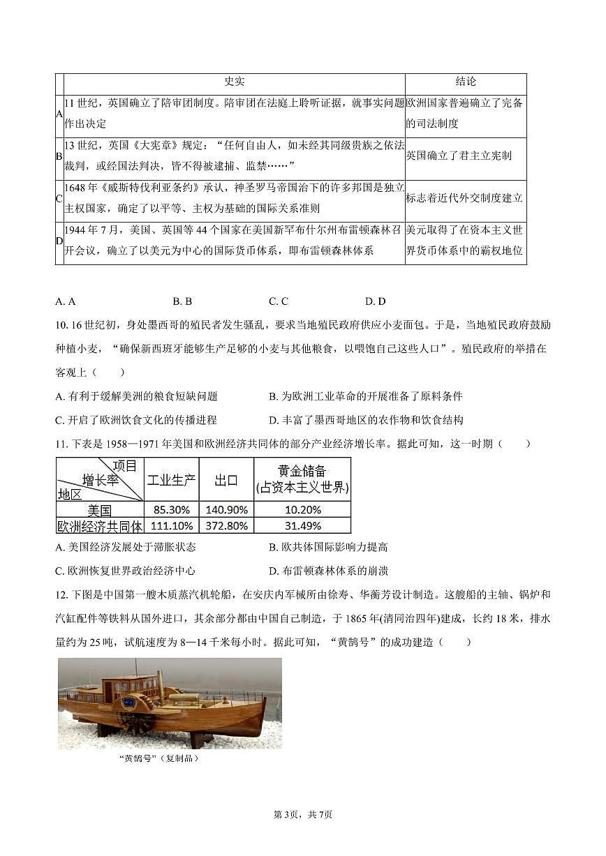 四川省温江中学2025-2026学年高三上学期期中监测历史试题第3页