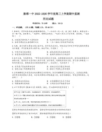 四川省成都市新都一中2025-2026学年度高三上学期期中监测历史试题
