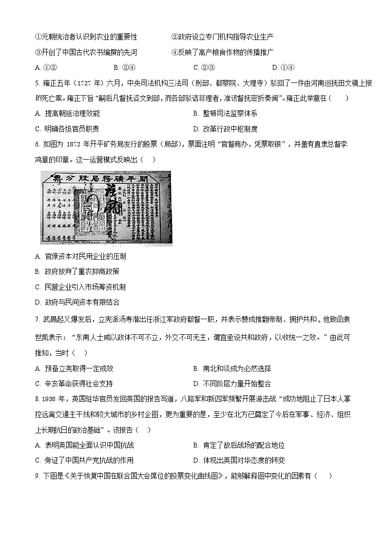 湖北省仙桃中学2025-2026学年高三上学期期中考试历史试卷第2页
