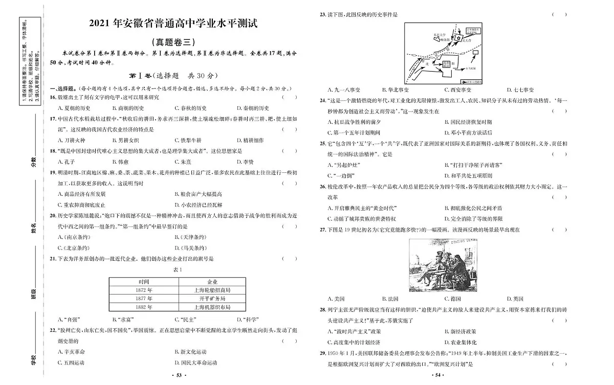 2021年安徽省普通高中学业水平测试第1页