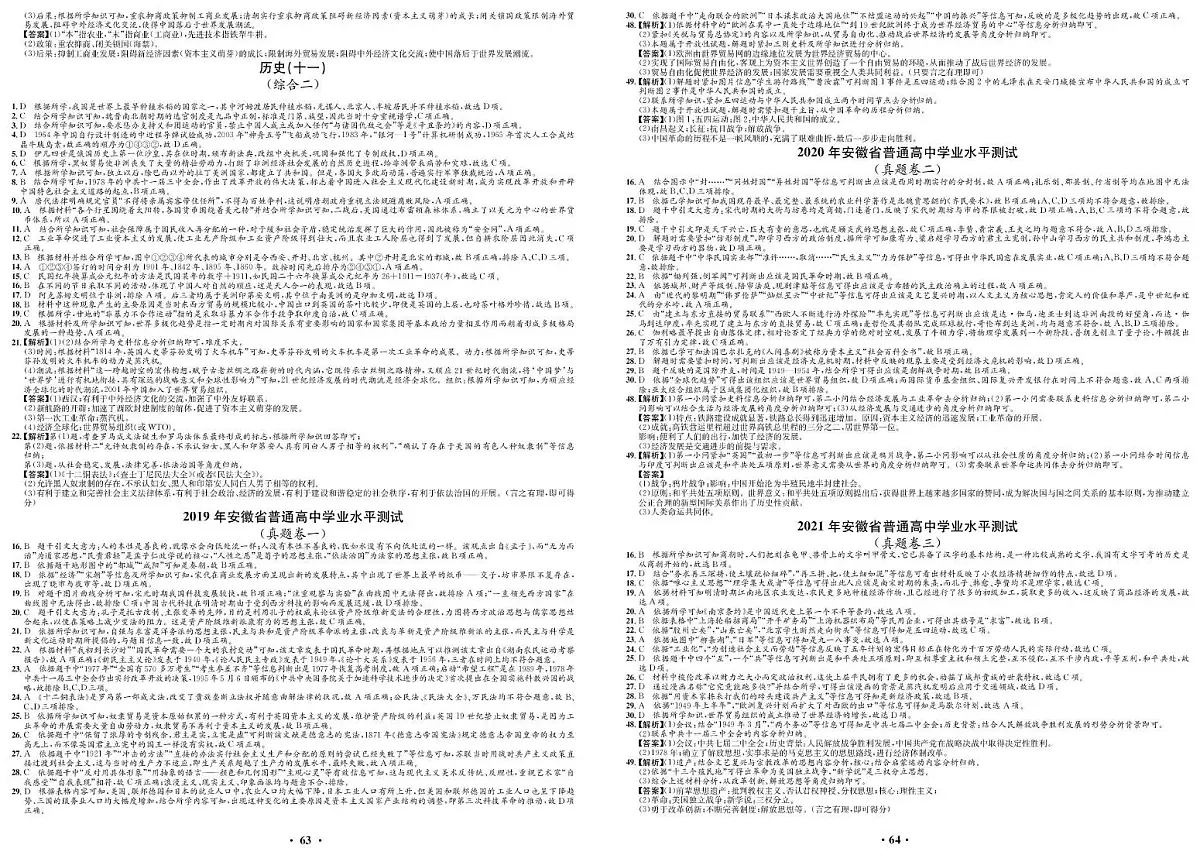 2021年安徽省普通高中学业水平测试答案第1页