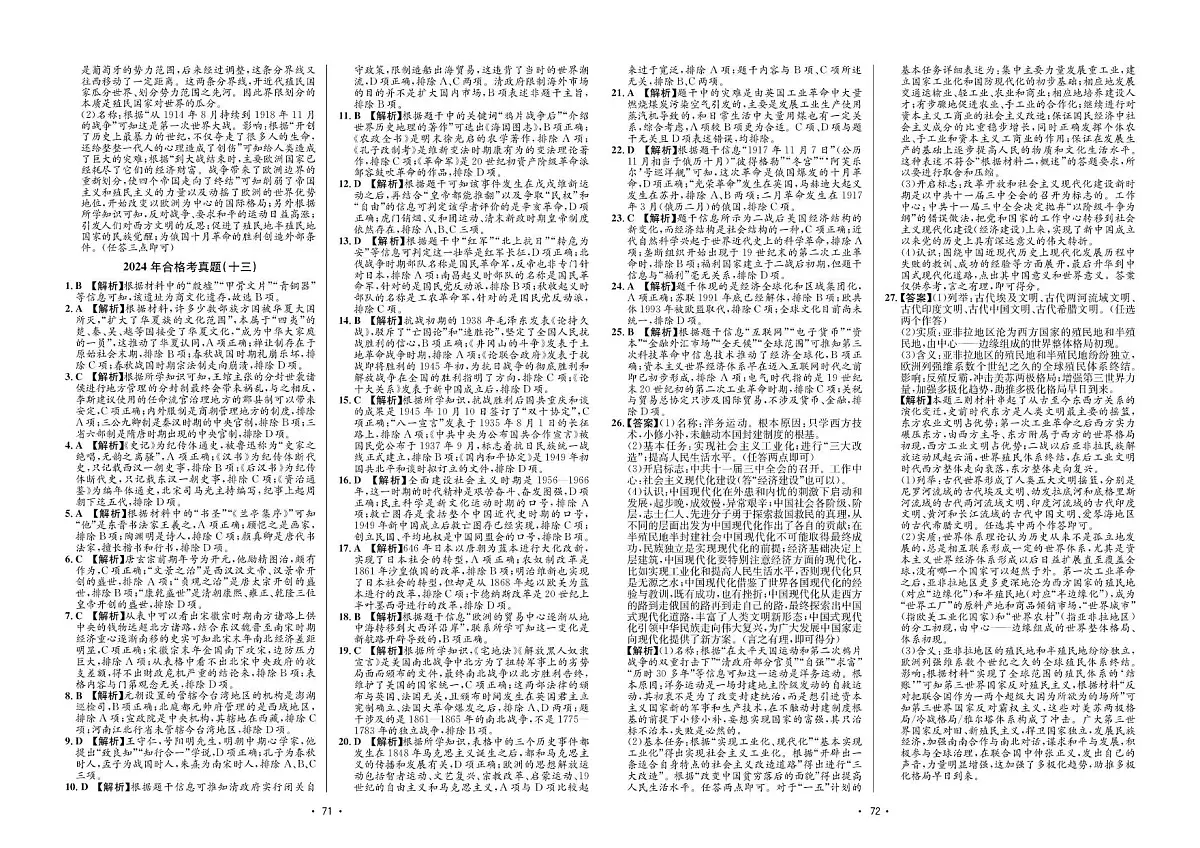 2024年合格考真题历史(十三)答案第1页