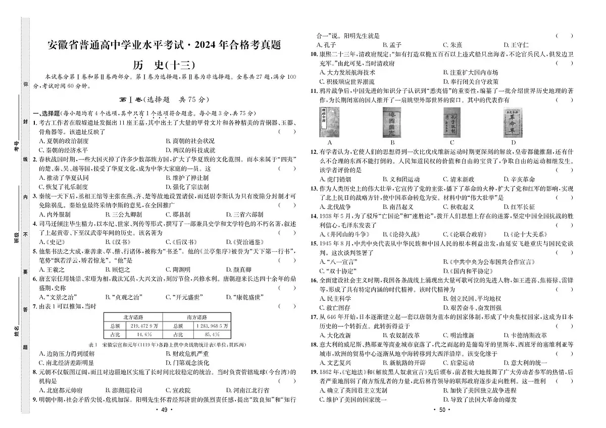 2024年合格考真题历史(十三)第1页