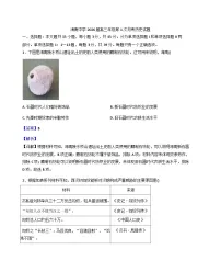 2026届海南省海口市海南中学高三上学期第一次月考历史试题（含答案）