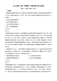 安徽省合肥市第七中学2025-2026学年高二上学期第一次限时练习历史试题含解析