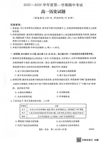 吉林省联盟校2025-2026学年第一学期高一期中考试历史试卷