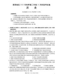 河南省南阳地区2025年秋季高二10月阶段考试卷历史试卷（含答案）