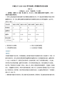 2026届江西省丰城市第九中学高三(复读班)上学期第一次段考历史试题(含答案)