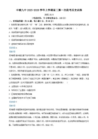 2026届江西省宜春市丰城市第九中学高三上学期第一次段考历史试题（含答案）