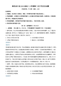 2026届四川省南充高级中学高三上学期第二次月考历史试题（含答案）