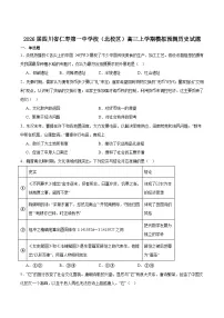 2026届四川省仁寿第一中学校北校区高三上学期模拟预测历史试题（含答案）