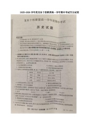 黑龙江省龙东十校联盟2025-2026学年高一上学期期中考试历史试卷