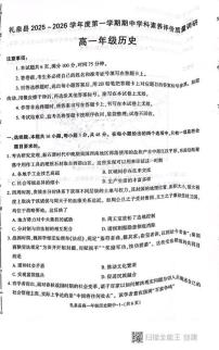 陕西省咸阳市礼泉县2025-2026学年高一上学期期中考试历史试题