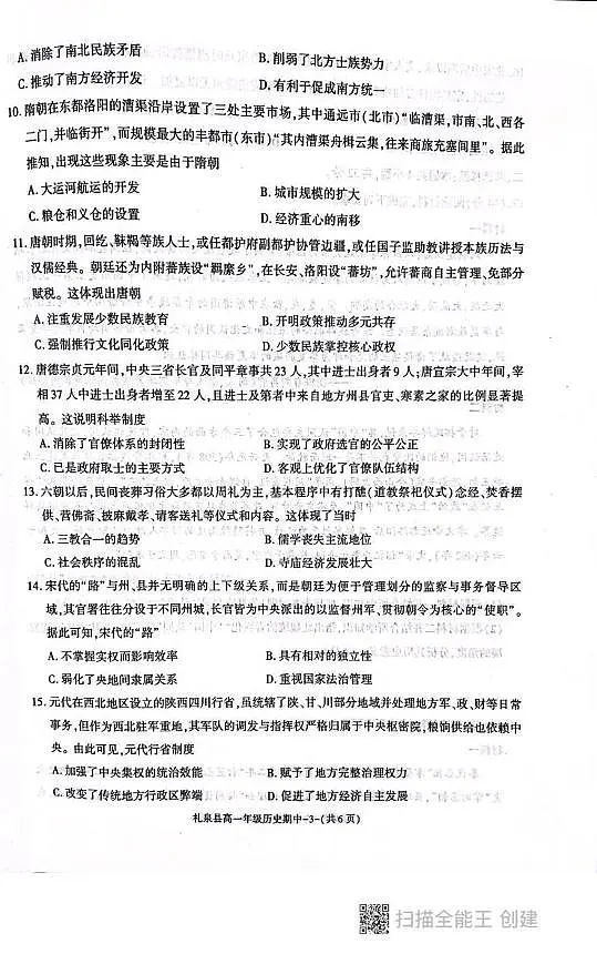 陕西省咸阳市礼泉县2025-2026学年高一上学期期中考试历史试题第3页