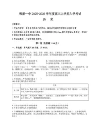 四川省成都市郫都区第一中学2025-2026学年高三上学期入学考试历史试题（月考）