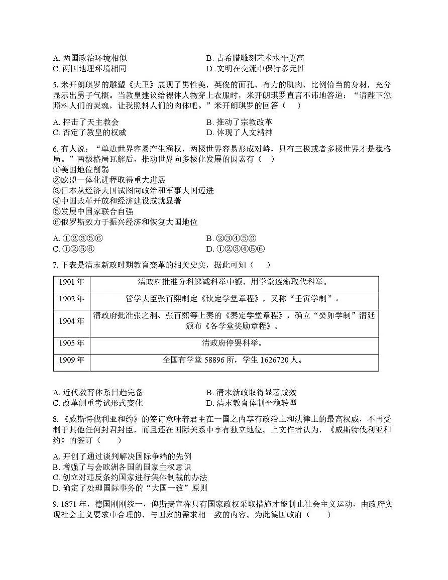 四川省成都市郫都区第一中学2025-2026学年高三上学期入学考试历史试题(月考)第2页