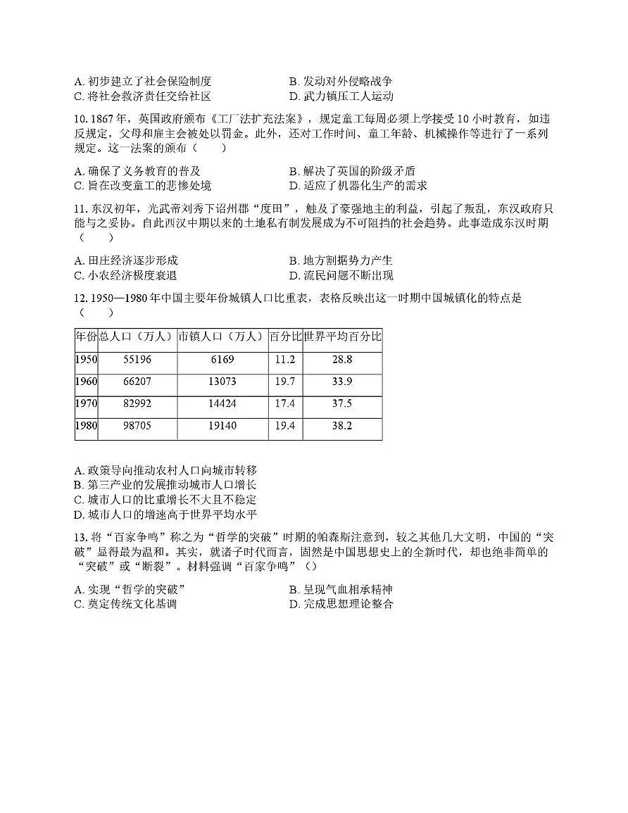 四川省成都市郫都区第一中学2025-2026学年高三上学期入学考试历史试题(月考)第3页
