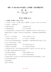 四川省成都市新都一中2025-2026学年高三上学期第一次高考模拟考试历史试题（月考）