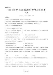 云南省宣威市第六中学2025-2026学年高三上学期11月月考历史试题（月考）