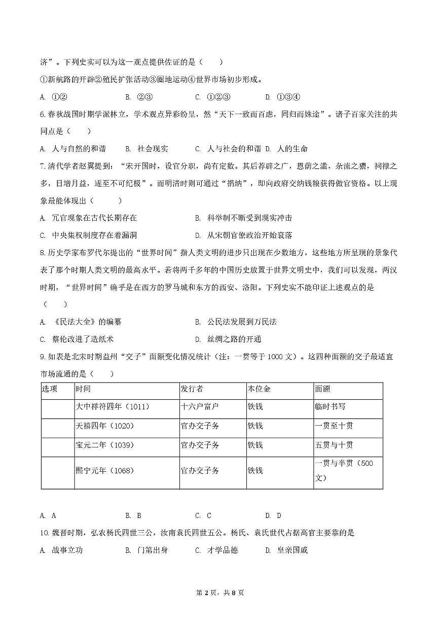云南省宣威市第六中学2025-2026学年高三上学期11月月考历史试题(月考)第2页