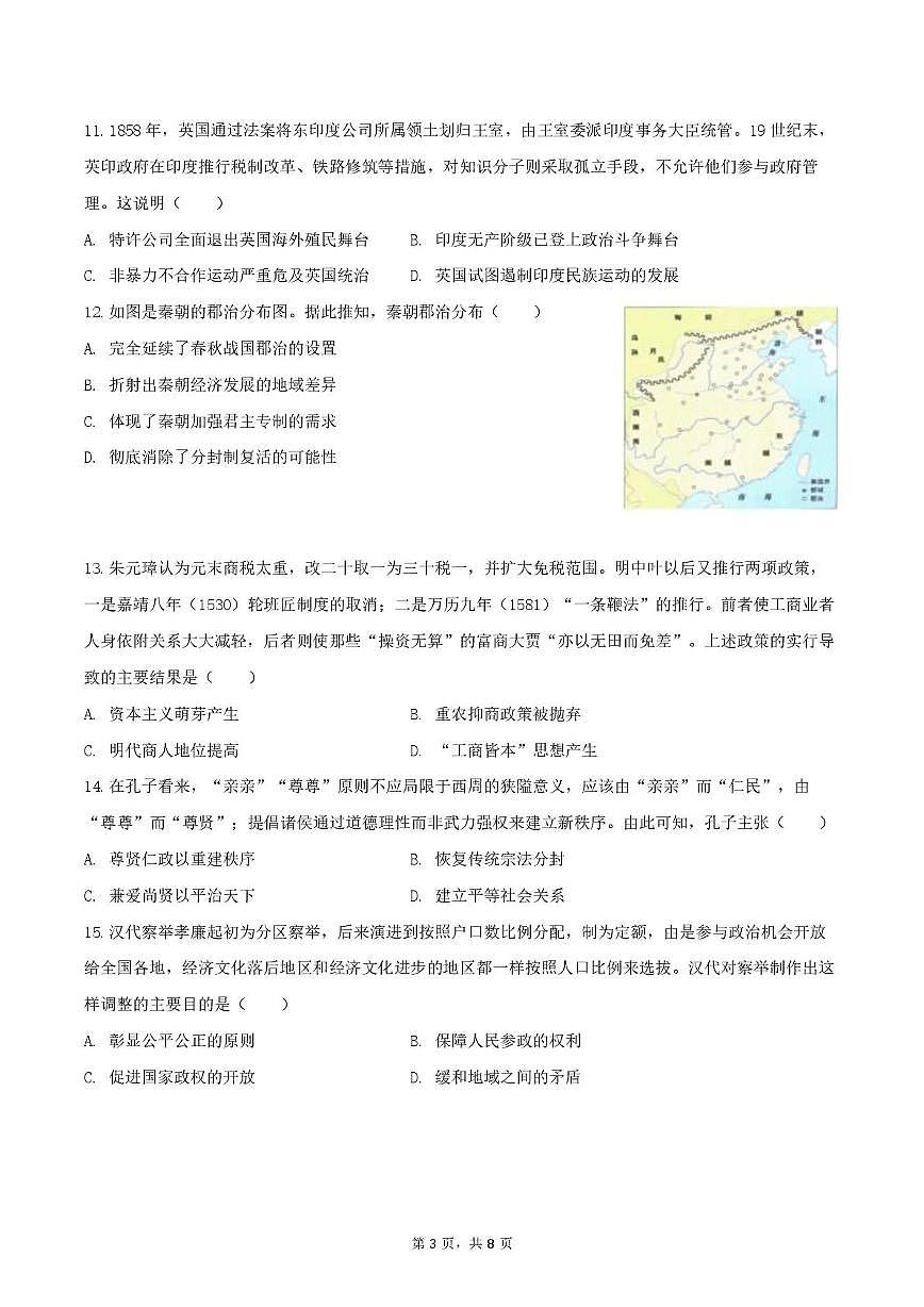 云南省宣威市第六中学2025-2026学年高三上学期11月月考历史试题(月考)第3页