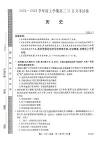 黑龙江省绥化市绥棱县第一中学2024-2025学年高三上学期11月月考历史试题（PDF版附解析）