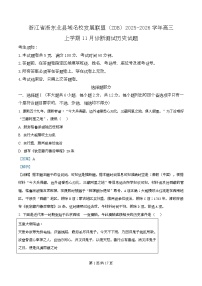 浙江省浙东北县域名校发展联盟2025-2026学年高三上学期11月诊断测试（ZDB）历史试题（Word版附解析）