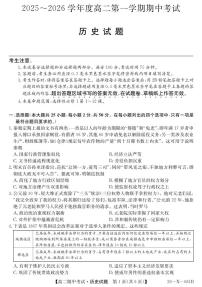 深圳盟校2025-2026学年高二上学期11月期中考试历史试题（含答案）