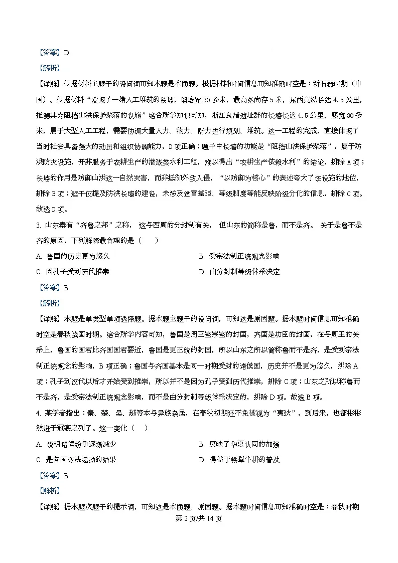 广东省河源市龙川县第一中学2025-2026学年高一上学期期中考试历史试题 Word版含解析第2页