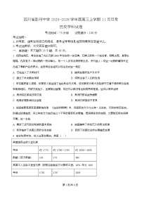 四川省成都市彭州中学2026届高三上学期11月月考历史试卷（Word版附解析）