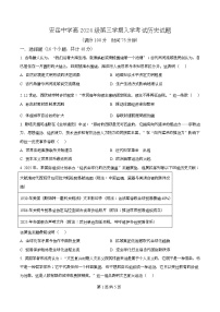 四川省资阳市安岳中学2025-2026学年高二上学期开学考试历史试卷（Word版附解析）
