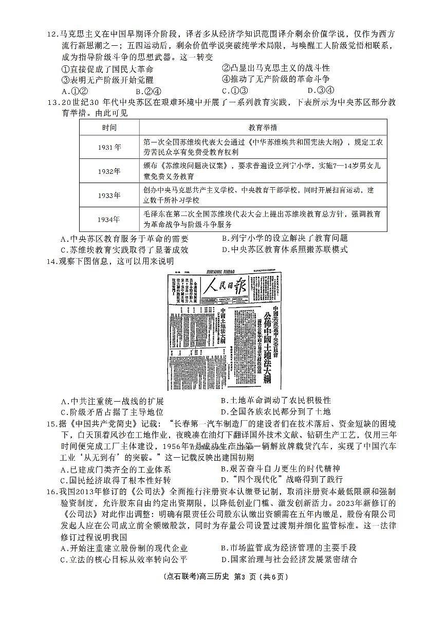 历史-辽宁点石联考2025-2026学年高三上学期11月期中试题及答案第3页