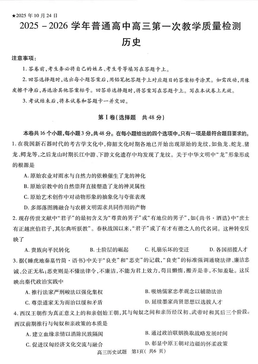 河南省信阳市2025-2026学年普通高中高三上学期第一次教学质量检测历史试卷(含答案)第1页