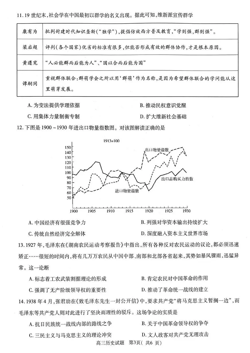 河南省信阳市2025-2026学年普通高中高三上学期第一次教学质量检测历史试卷(含答案)第3页
