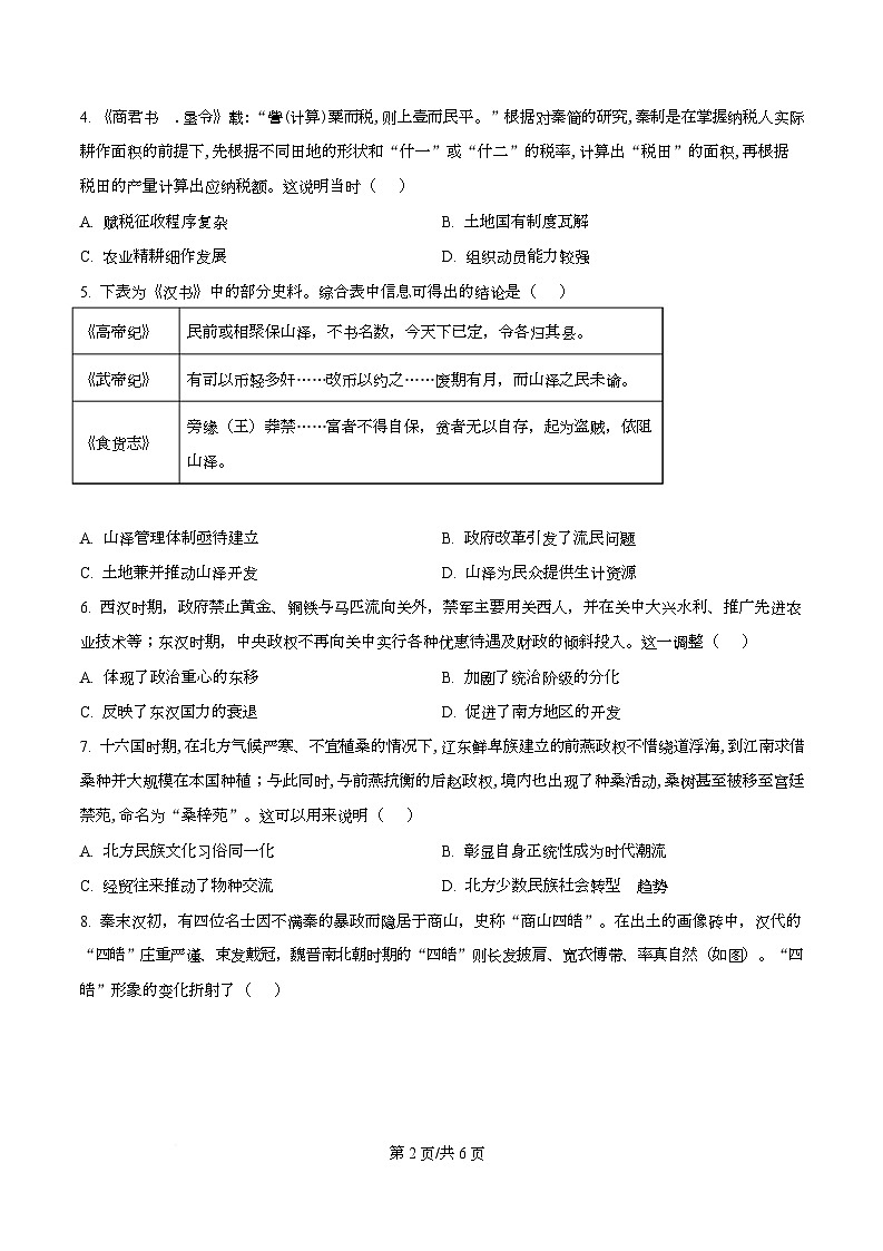 重庆市西南大学附属中学2026届高三上学期10月月考历史试卷(原卷版)第2页