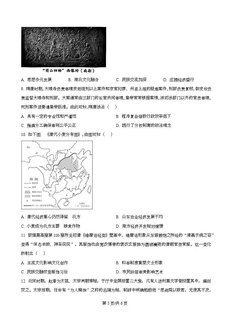 重庆市西南大学附属中学2026届高三上学期10月月考历史试卷(原卷版)第3页