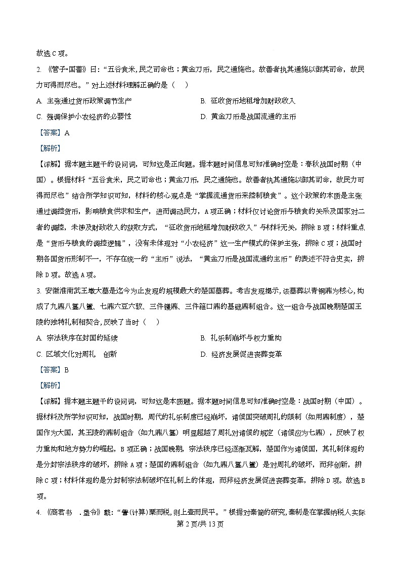 重庆市西南大学附属中学2026届高三上学期10月月考历史试卷 Word版含解析第2页