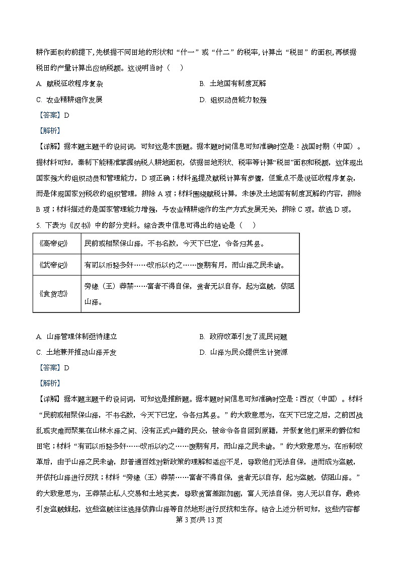 重庆市西南大学附属中学2026届高三上学期10月月考历史试卷 Word版含解析第3页