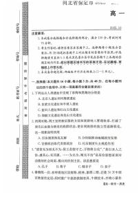 河北省保定市部分学校2025-2026学年高一上学期10月月考历史试题含答案