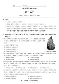 安徽省皖江名校联盟2025-2026学年高二上学期10月阶段考历史试题（含答案）