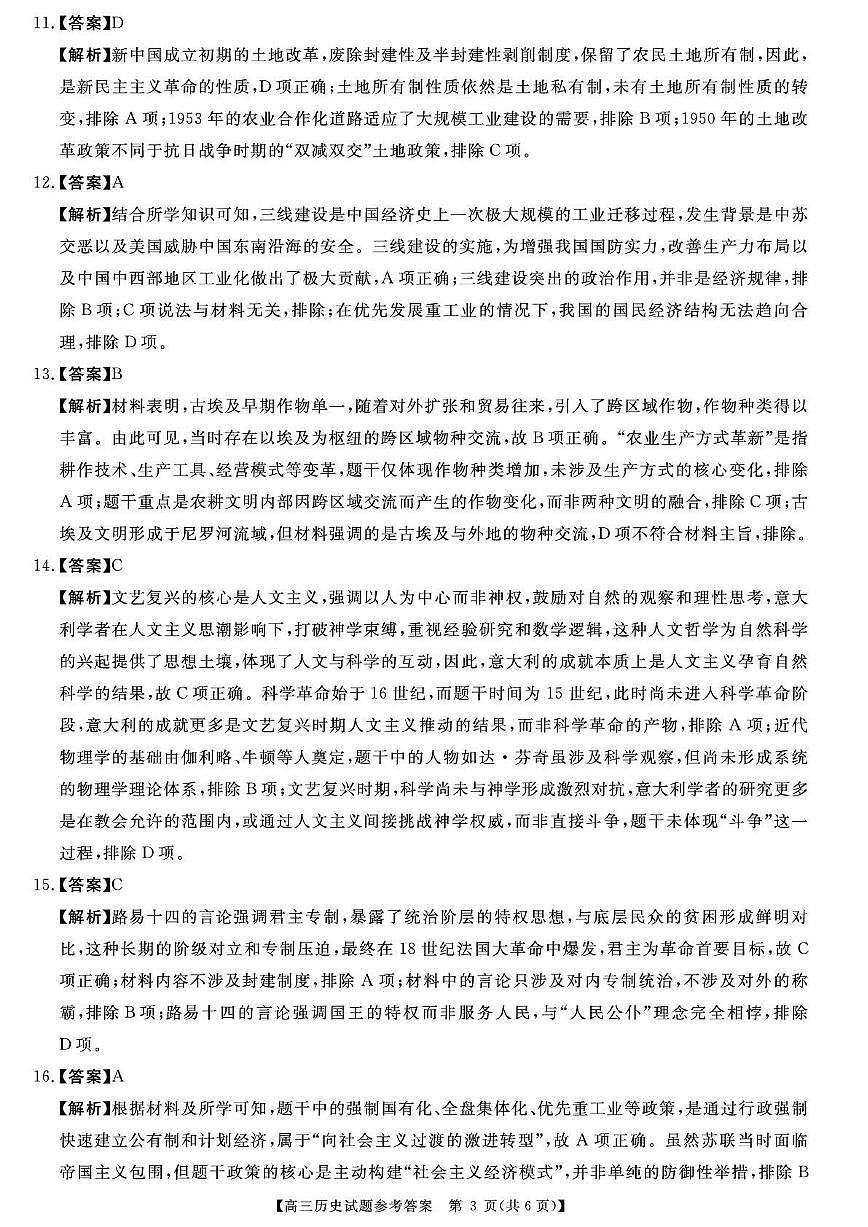 天壹名校联盟2026届高三11月质量检测历史答案第3页