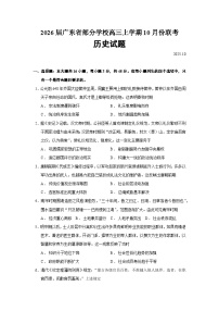 2026届广东省部分学校高三上学期10月份联考历史试题（含答案）